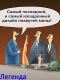 Без описания