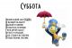 СУББОТА