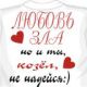 О любви