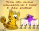 С Днём Рождения Иришка!!!