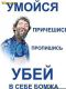 Вот так и живём, м.л.я!