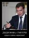Димончик.