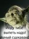 Йоду тебе надо.