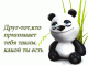 разве не так?