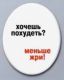 без отказный способ похудеть.
