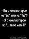 Другой язык он не понимает)