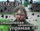 Олеся