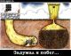 ещё чуть-чуть...