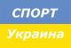 НЕ АКТИВНА! ФОТОВИКТОРИНА - СПОРТСМЕНЫ УКРАИНЫ (Активна с 20 по 27 декабря)