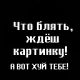 ..Й тебе