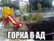 покатаемся