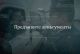 Без описания