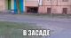 Без описания