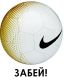 Забей