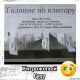Без описания