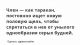 Мы - ребята удалые.Любим щели половые.