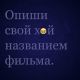Без описания