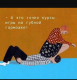 Точно,точно)