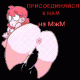 Приглашение