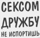 Это факт