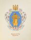 Георгій Нарбут, Державний герб України, проект, 1919, бумага, гуаш, золото, НХМУ