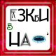 предыдушее фото