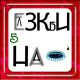 предыдушее фото