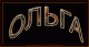 тлап