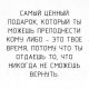 Без описания