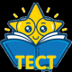 тест