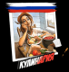 Кулинария