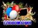 словомания